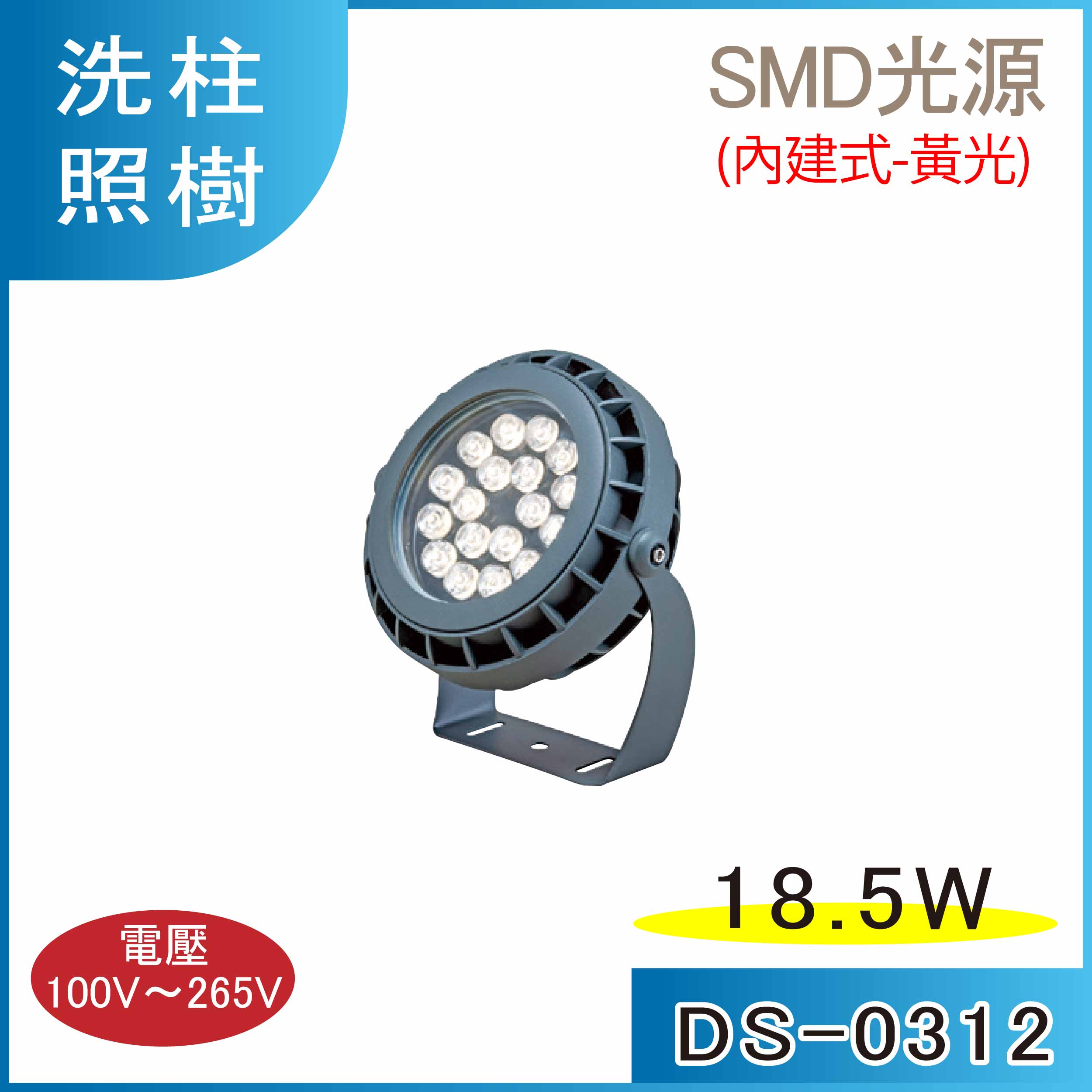 18.5w LED ~~W/ӾO ئSMD  DS-0312