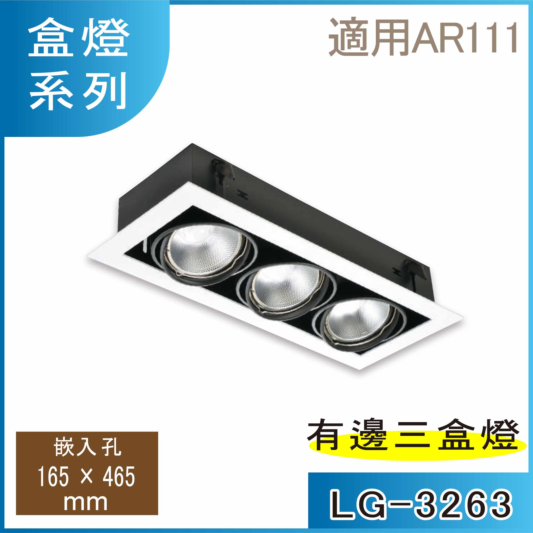  LG-3263 AR111x3 ؤTO