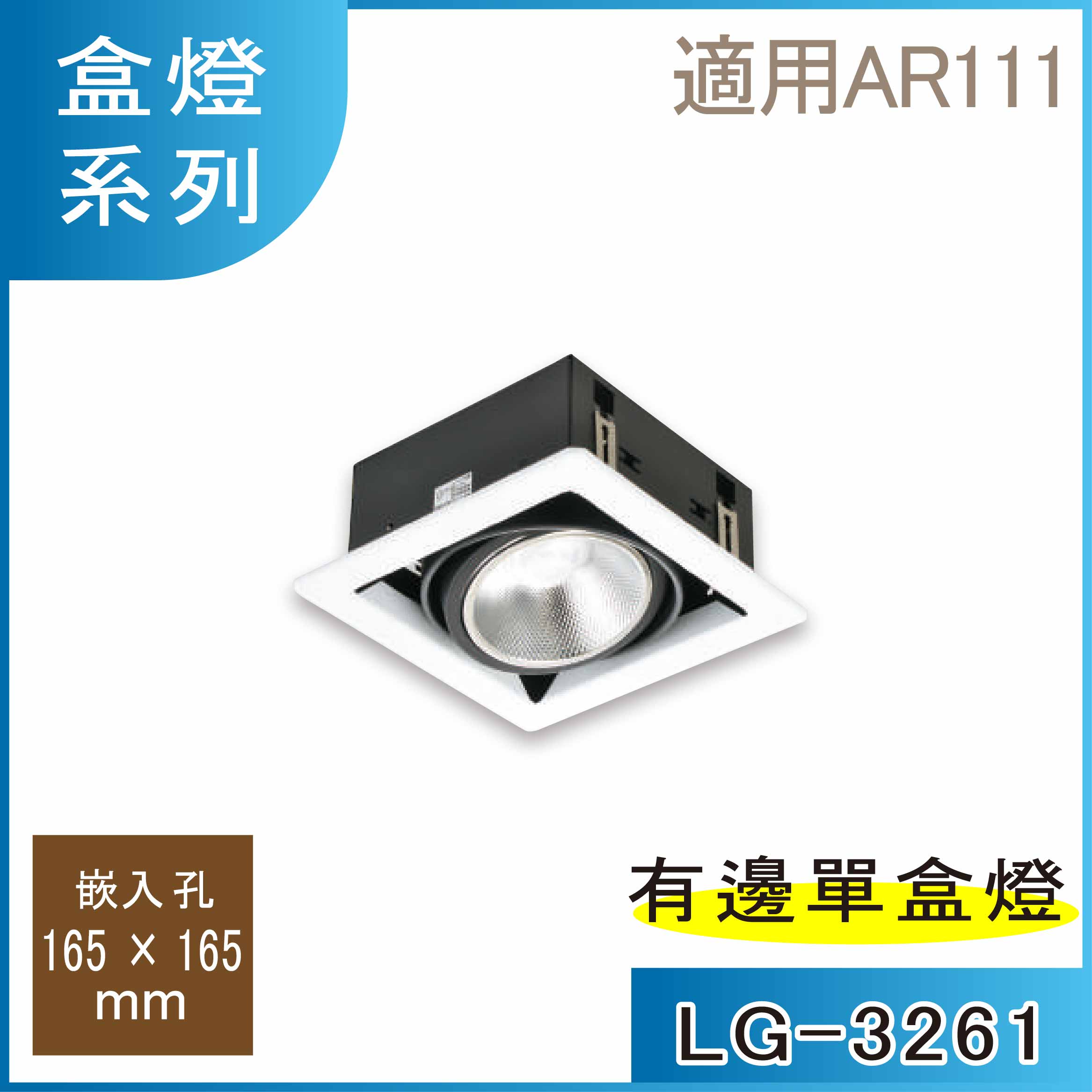  LG-3261 AR111 س沰O