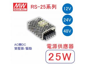 MWn 25WXʾ RS-25tC 12V 24V 48V q
