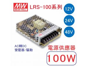 MWn 100WXʾ LRS-100tC 12V 24V 48V q