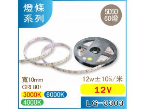  LG-3303 5050 5/ 60O/ C12V 24VOa