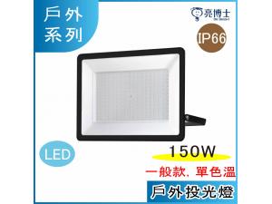 Gդh 150w LED O IP66 ~O x|O