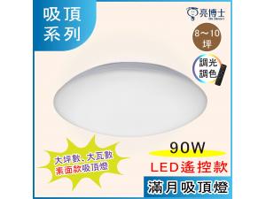 Gդh 90W LED  () nեզ