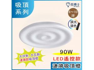 Gդh Waw 90W LED  nեզ