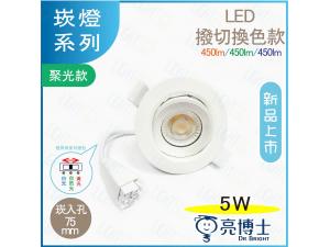 Gդh 5W LED 7.5CMrO Ŵ COBg i\