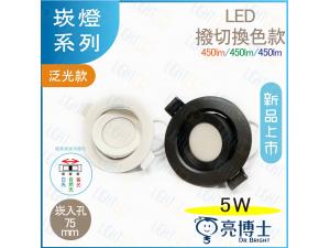 Gդh 5W LED 7.5CMrO Ŵ sX i\