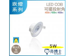 Gդh 5W LED 7.5CMrO COBg iը׮rO q
