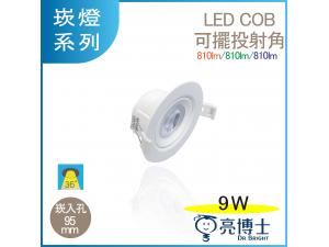 Gդh 9W LED 9.5CMrO COBg iը׮rO q