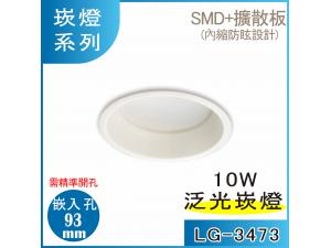 LG-3473 10W LED r9.3 xrO (Ƕ})