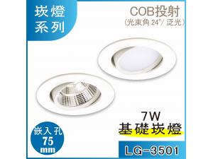  LG-3501 7W LED r7.5 E/xrO ¦ө