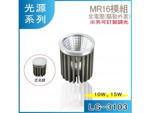  LG-3103 10W 15W LED q MR16Ҳ t
