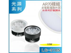  LG-3105 10W LED g/x AR70Ҳ t