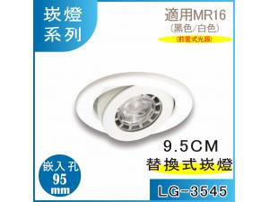  LG-3545 MR16 LED r9.5 rO(em)