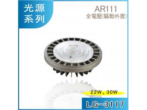 LG-3117 22/30W LED AR111 g Ow t