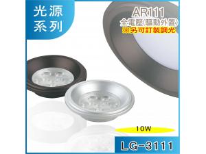  LG-3111 10W LED AR111 g/x Ow t