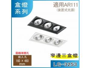  LG-3253 m AR111x3 TO