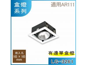  LG-3261 AR111 س沰O