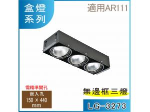  LG-3273 AR111x3 LؤTO