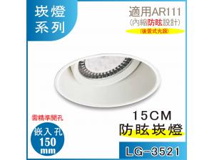  LG-3521 AR111 LED r15 trO(m)