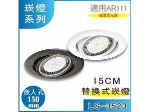  LG-3523 AR111 LED r15 rO(m)