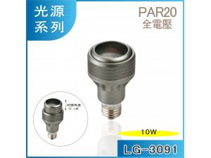  LG-3091 10W LED E27 PAR20 (iը)