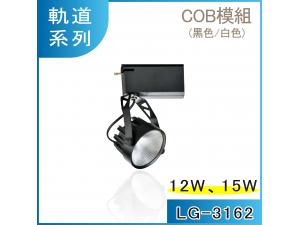  LG-3162 12W 15W LED yDO COB